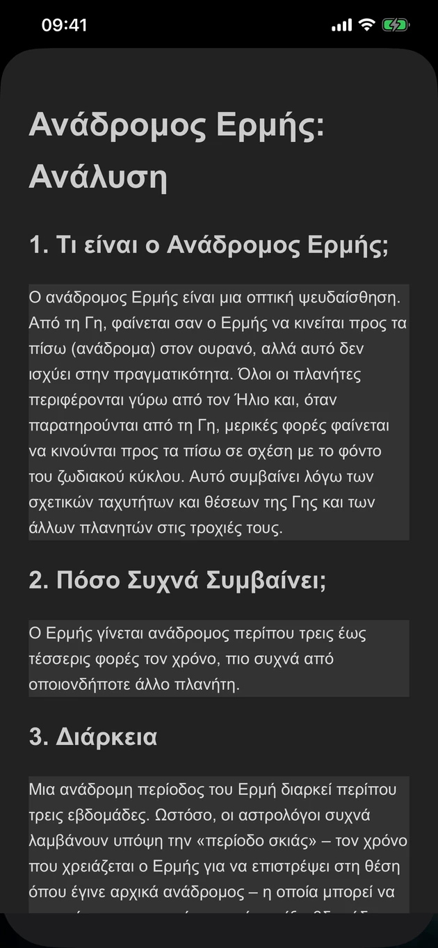 Σαφείς οδηγοί για την αναδρομή κάθε πλανήτη και πώς να την περάσεις.