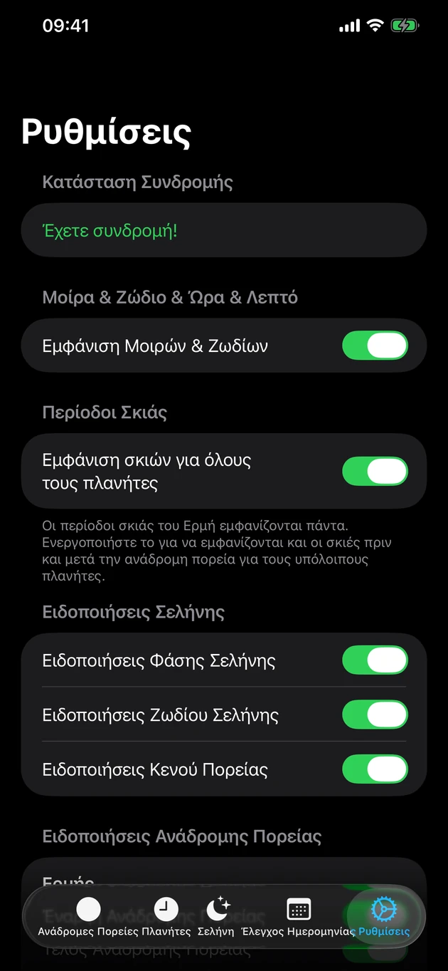 Ενημερώσου μόλις μια ανάδρομη ξεκινά ή τελειώνει — και στις αλλαγές της Σελήνης.