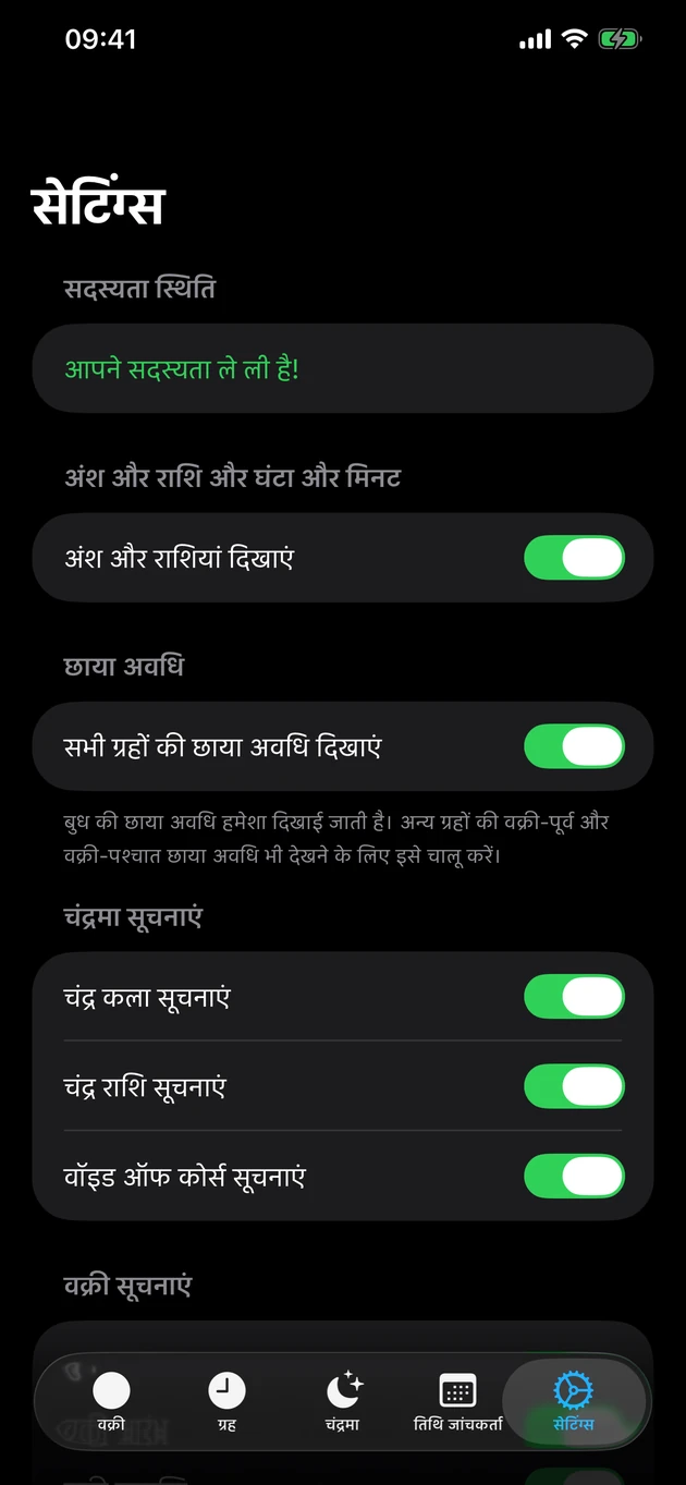 वक्री शुरू या ख़त्म होते ही सूचना पाएं — और चंद्र बदलाव पर भी।