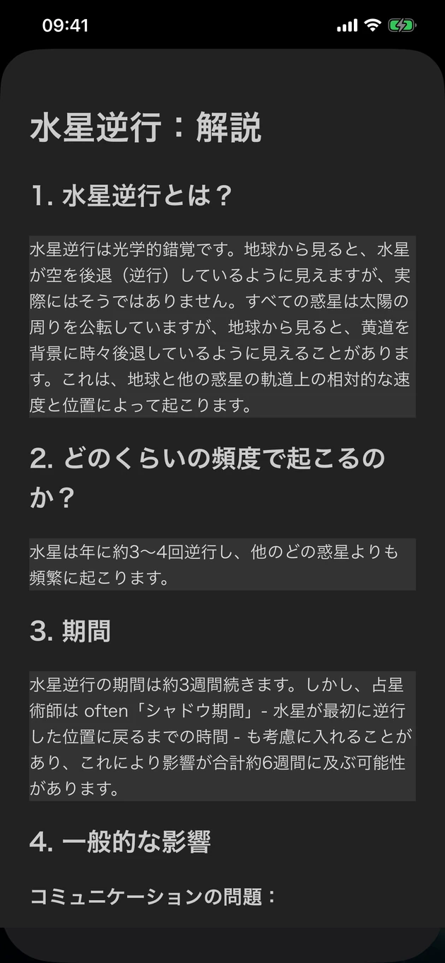 各惑星の逆行と乗りこなし方を、わかりやすく解説。