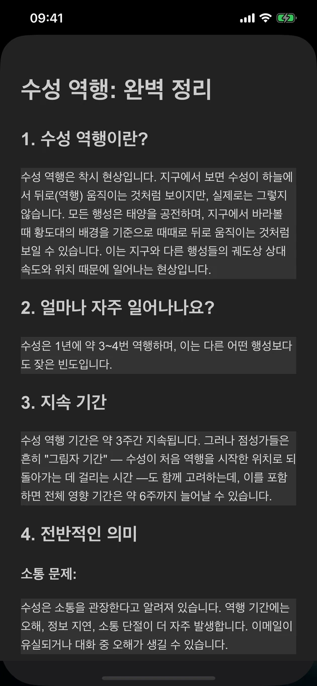 각 행성의 역행과 슬기롭게 넘기는 법을 명쾌하게 안내.