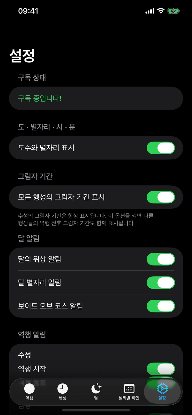 역행이 시작·종료되는 순간, 달의 변화까지 알려드려요.