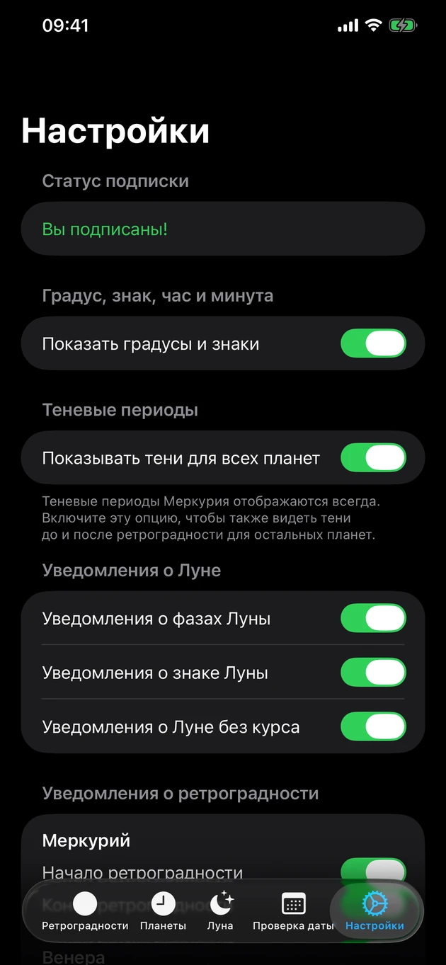 Узнайте, когда ретроград начинается или кончается — и о сменах Луны.