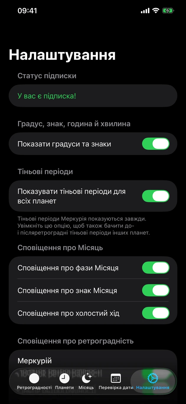 Дізнайтесь, щойно ретроград почнеться чи скінчиться — і про зміни Місяця.