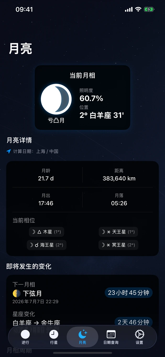 月相、星座、照度、月出月落——精准对应你的位置。