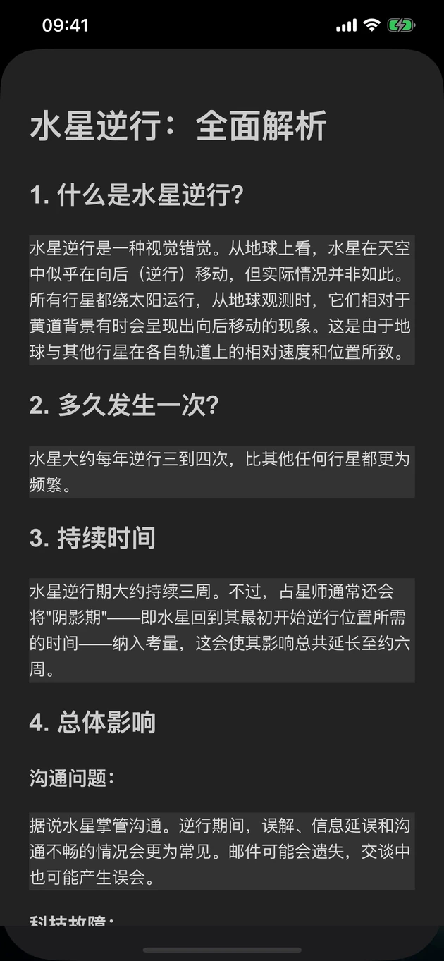 清晰解读每颗行星的逆行,助你从容应对。