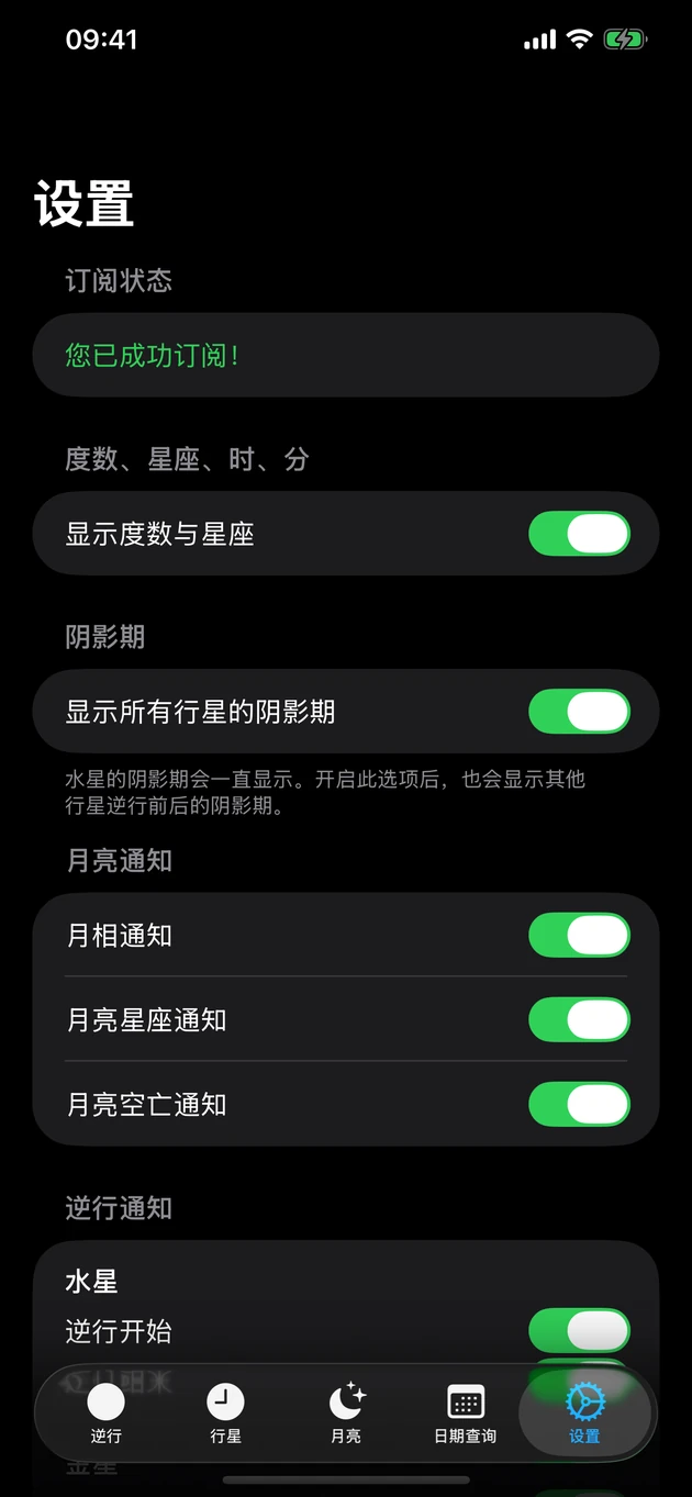 逆行开始或结束的那一刻,连同月相变化,都会通知你。