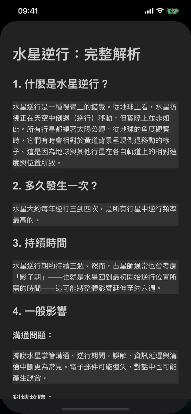 清晰解讀每顆行星的逆行,助你從容應對。