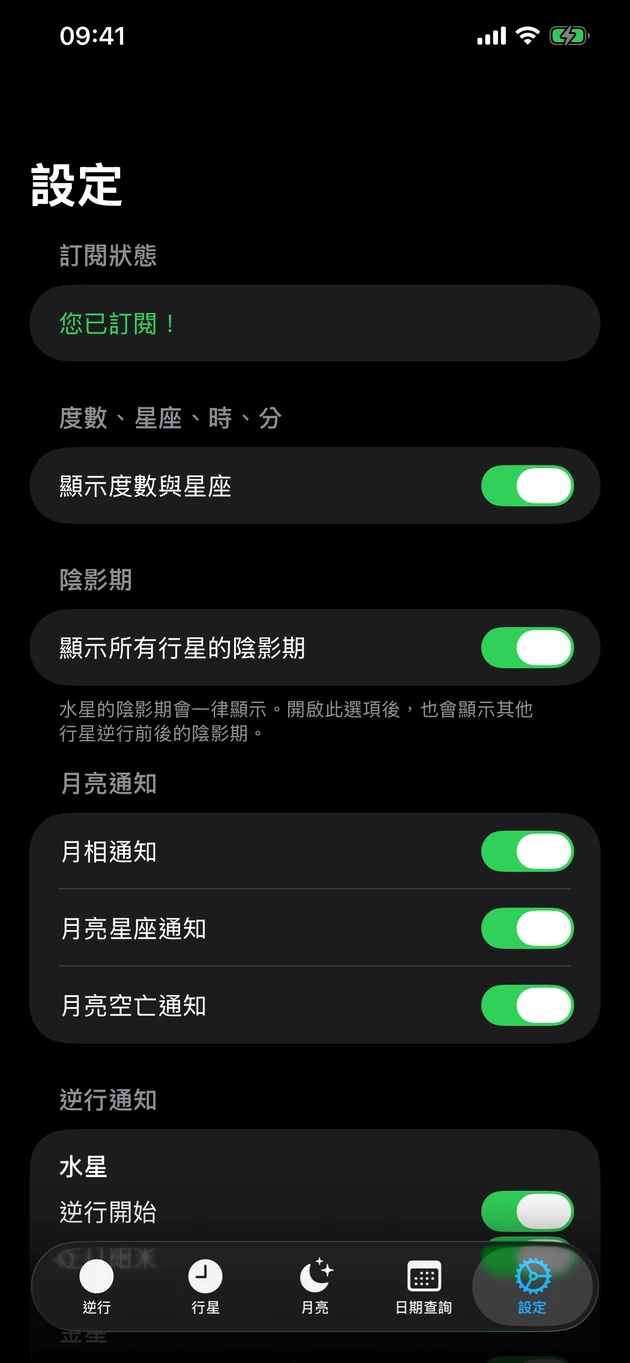 逆行開始或結束的那一刻,連同月相變化,都會通知你。